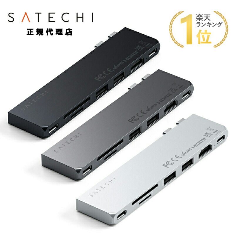 楽天市場】Satechi Pro Hub Slim ハブ 全3色 PST-HUCPHSシリーズ