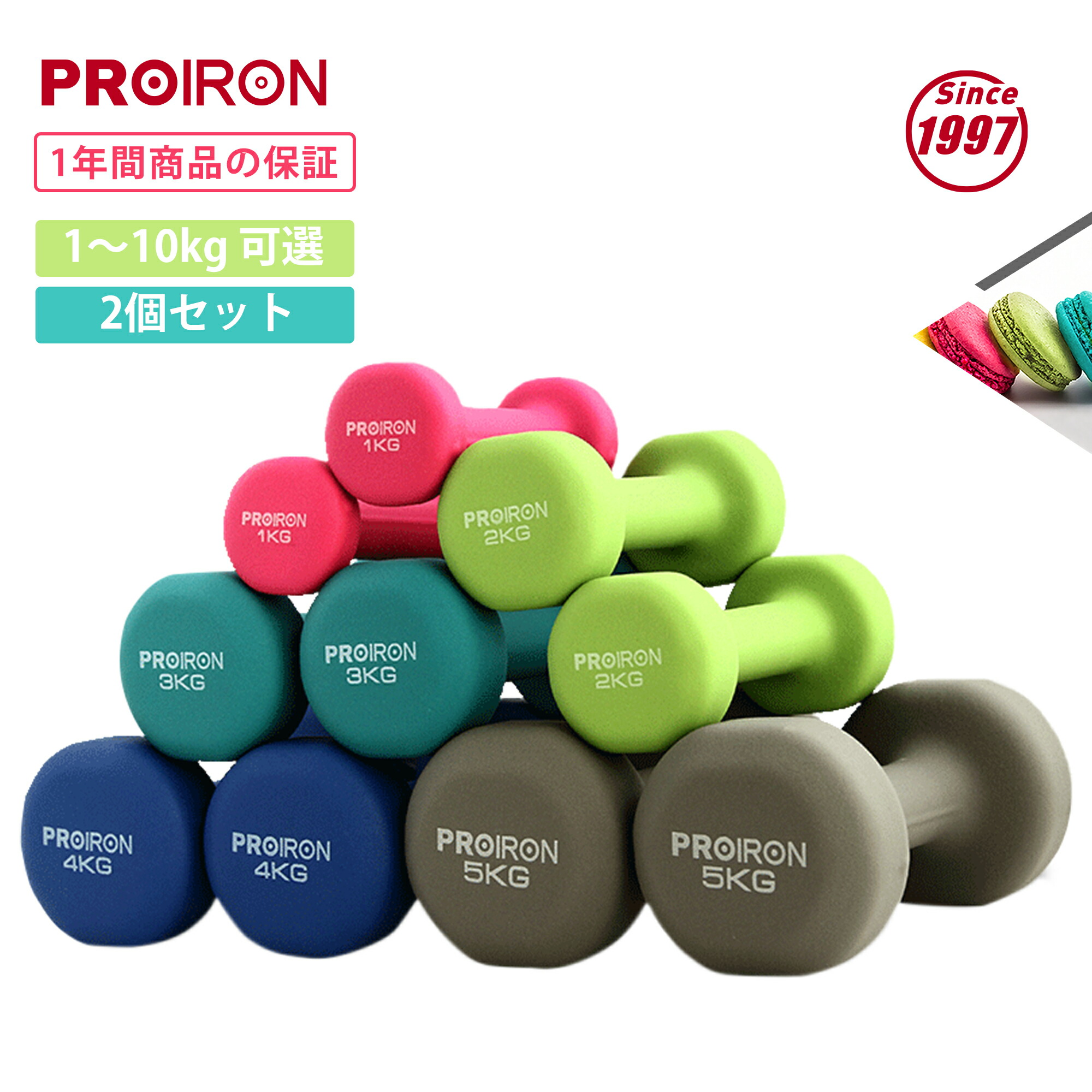 楽天市場】PROIRON ダンベル「2個セット1kg/1.5kg/2kg/3kg/4kg/5kg/8kg