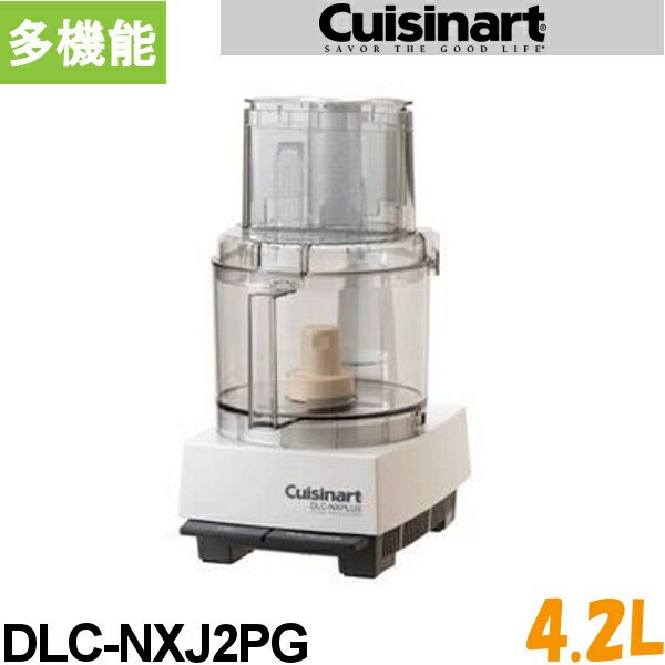 楽天市場】クイジナート フードプロセッサー DLC-NXJ2PG 多機能 4.2L