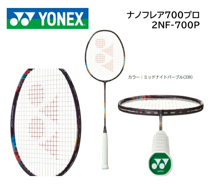 楽天市場】ナノフレア700プロ NANOFLARE 700 PROYONEX