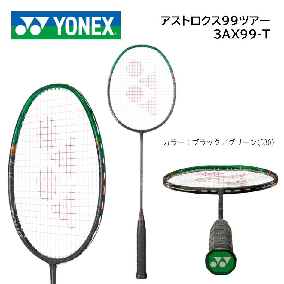 バドミントンラケット astrox99」の人気商品一覧 | 安い商品を通販