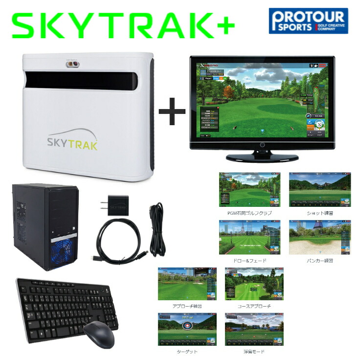 楽天市場】SKY TRAK ＋ スカイトラック プラス PC版 基本セット