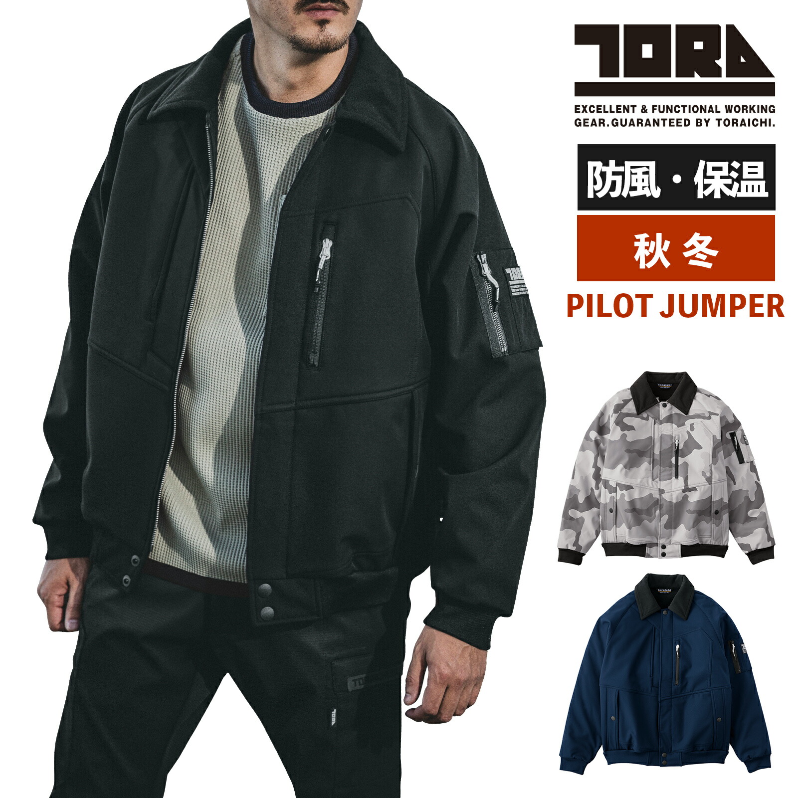 楽天市場】寅壱 パイロットジャンパー 2803-124 ボンディング 防風