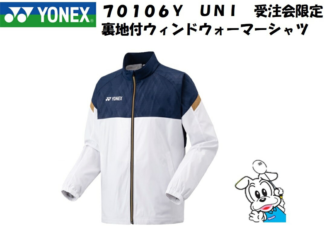 楽天市場】【受注会限定】YONEX ヨネックス UNI ユニ 男女兼用 裏地付