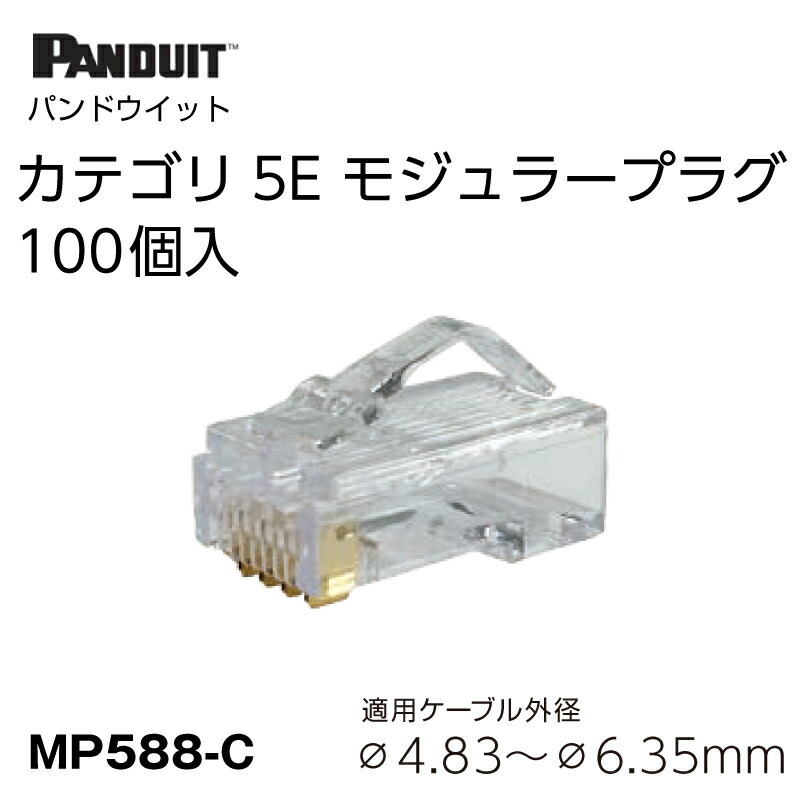 楽天市場】【楽天スーパーSALE】【在庫有】 Panduit / パンドウィット