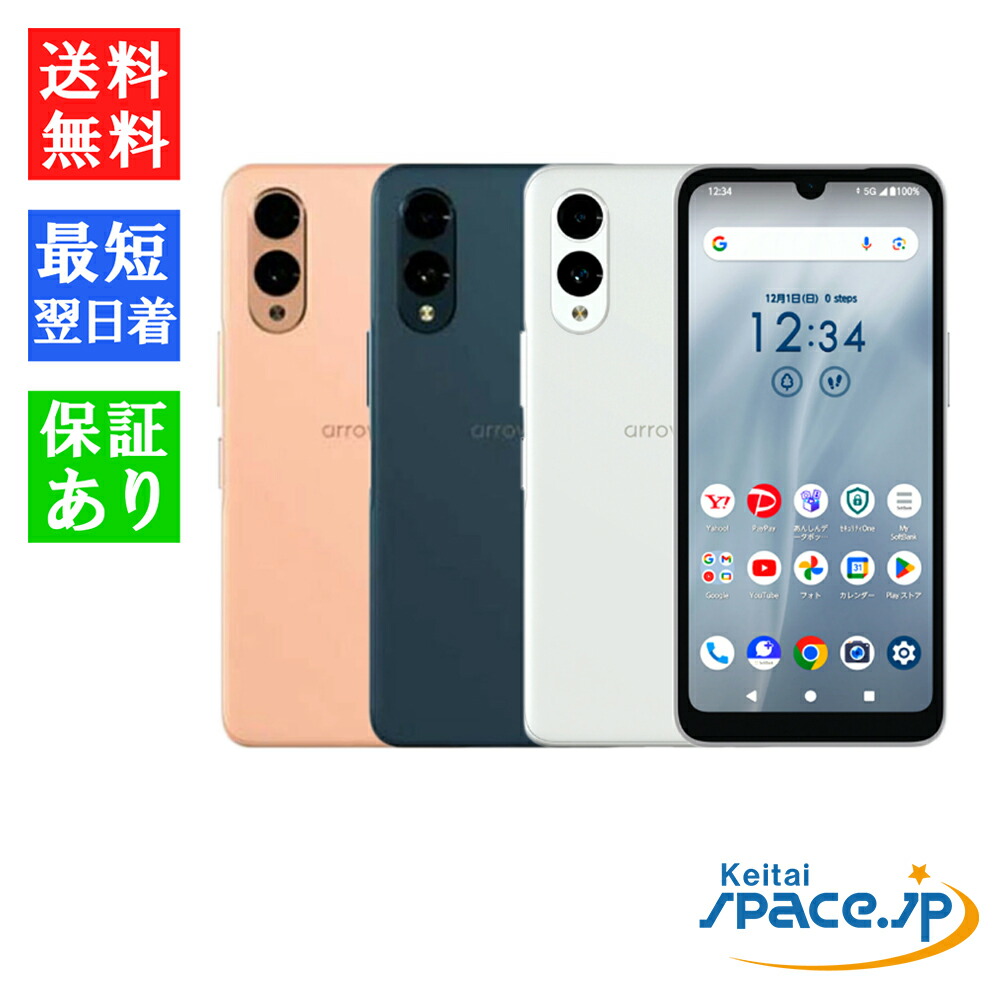 楽天市場】arrows we（シリーズarrows（FCNT））（スマートフォン本体