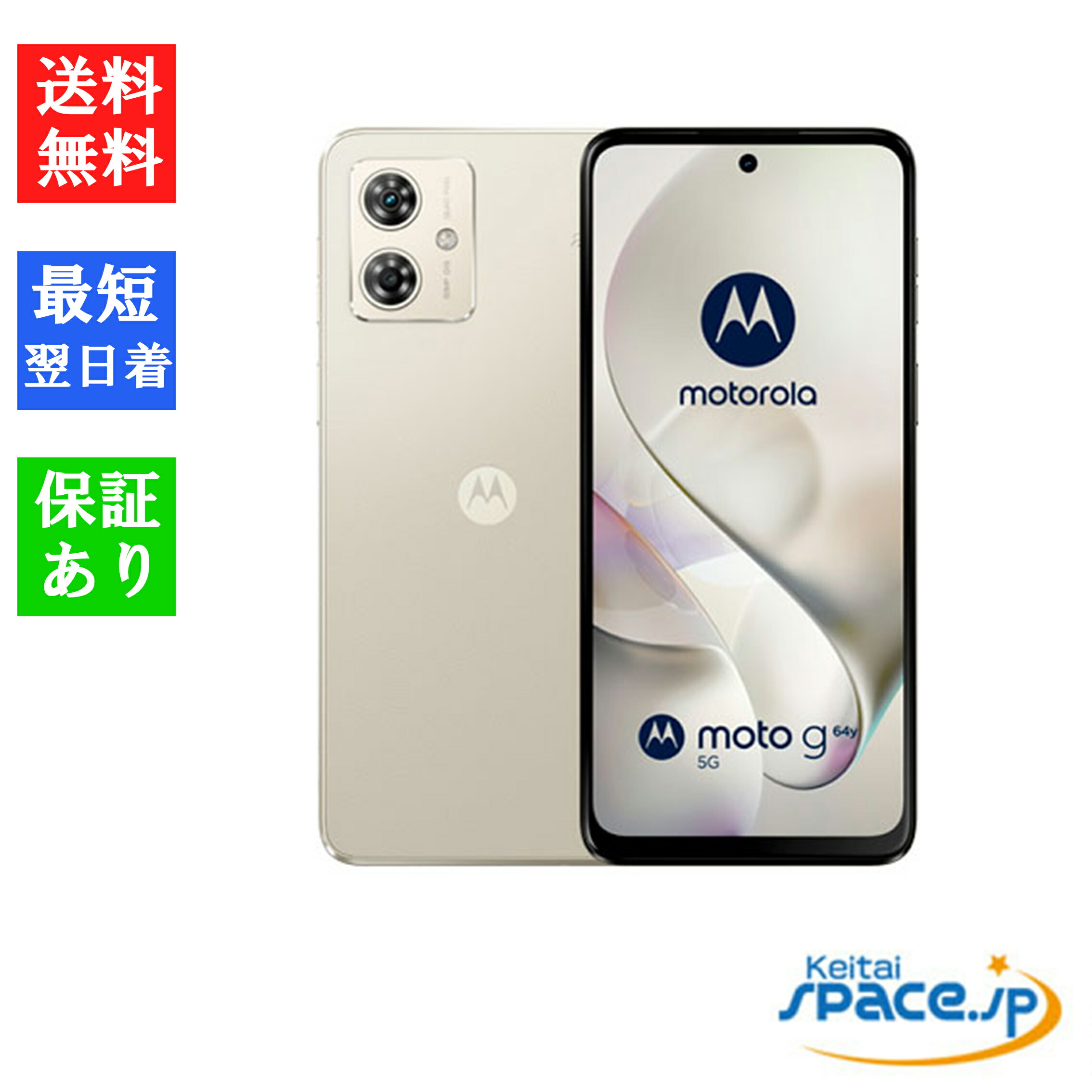楽天市場】「新品 未使用品」SIMフリー moto g64y 5G [A401MO][4GB