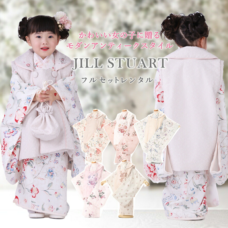 楽天市場】七五三 3歳 ジルスチュアート JILLSTUART 着物 七五三 3歳