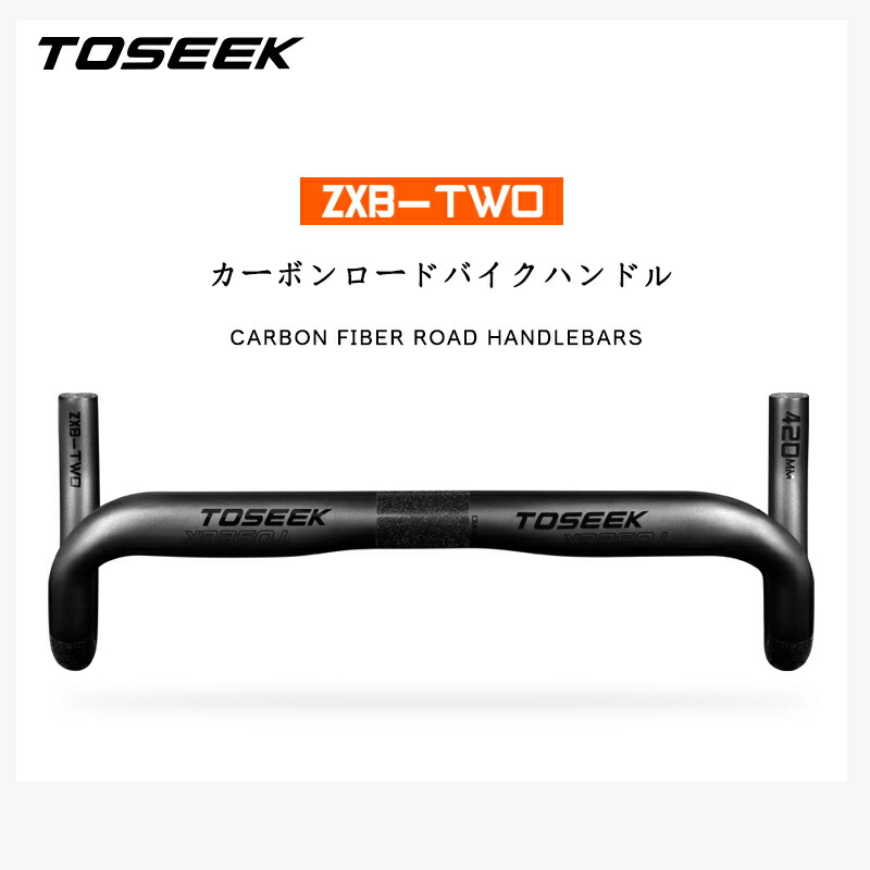 楽天市場】TOSEEKハンドル カーボンハンドル ドロップハンドル ZXB-TWO