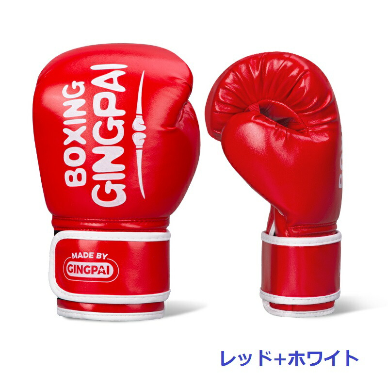 楽天市場】GINGPAI ボクシンググローブ 子供用 男の子 女の子 小学生 5