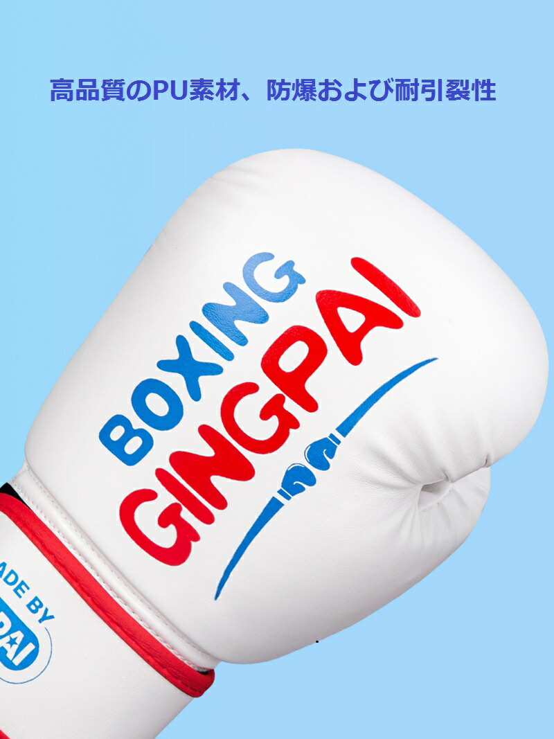 楽天市場】GINGPAI ボクシンググローブ 子供用 男の子 女の子 小学生 5