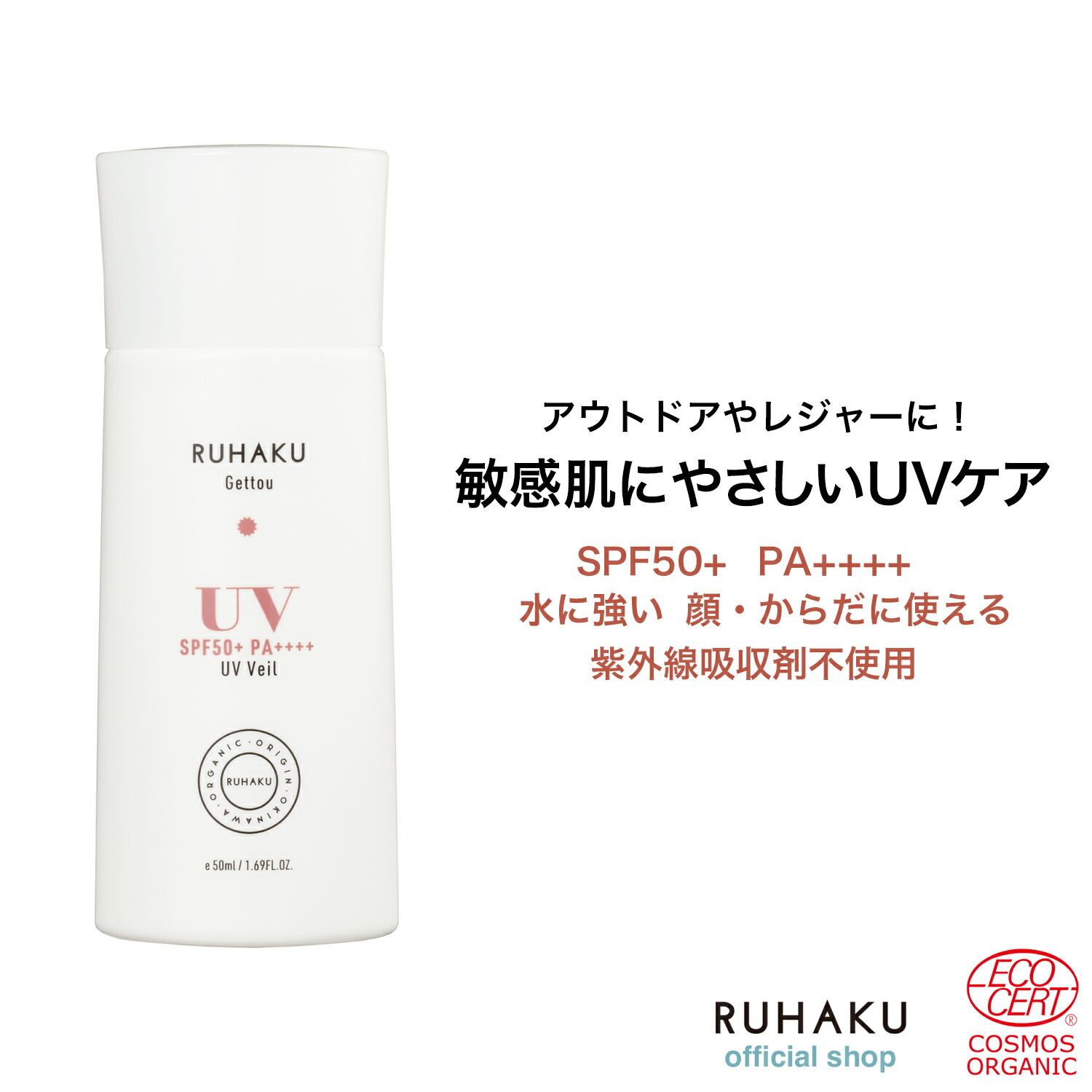 楽天市場】【SPF50+ PA++++ 耐水性 （日焼け止め ノンケミカル）】月桃