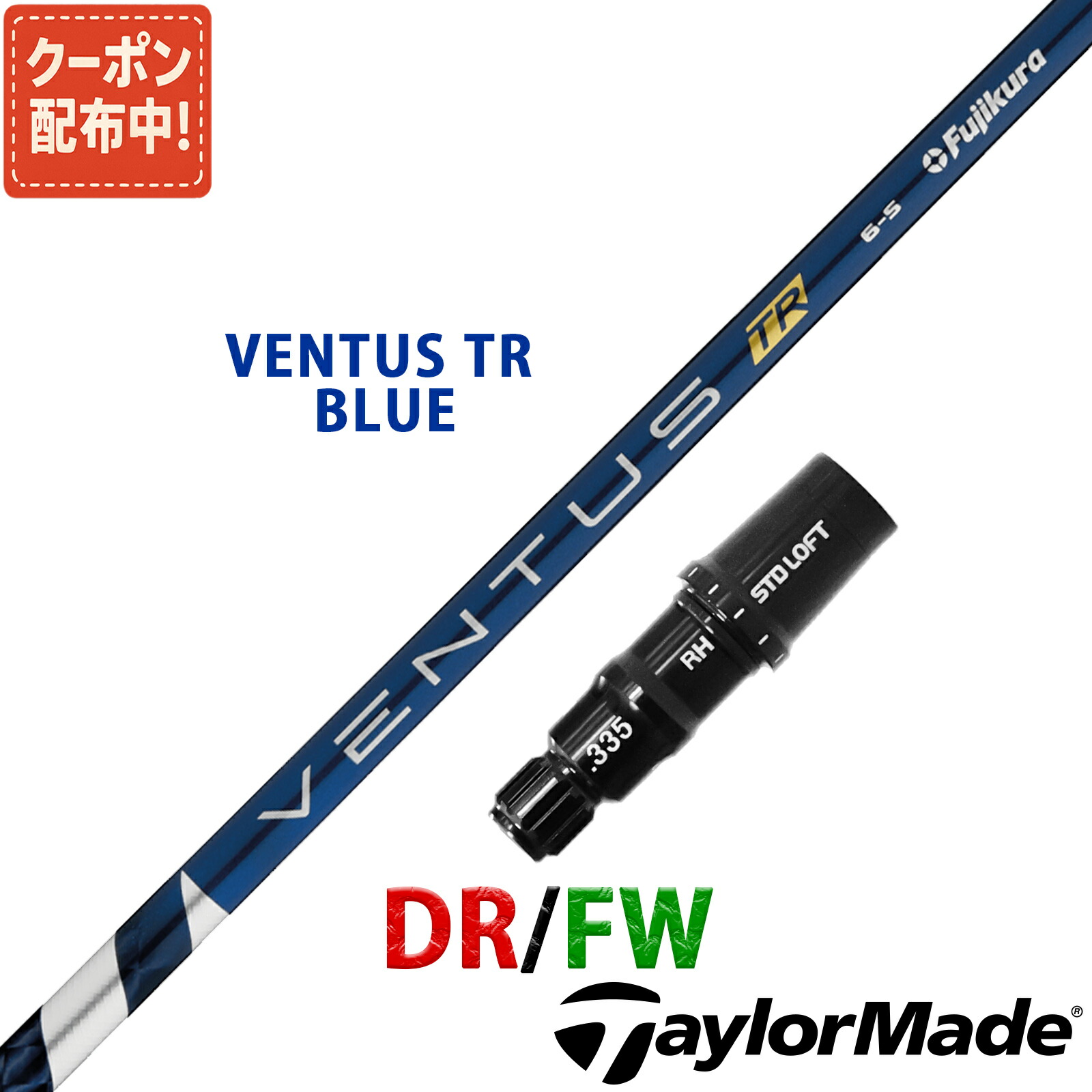 楽天市場】テーラーメイドQi10シリーズ 専用シャフトVENTUS TR RED