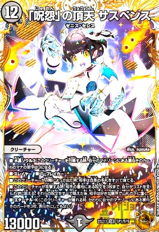 楽天市場】｢呪怨｣の頂天 ｻｽﾍﾟﾝｽ(金ﾄﾚｼﾞｬｰ)(SP3/SP5) : トレカショップ