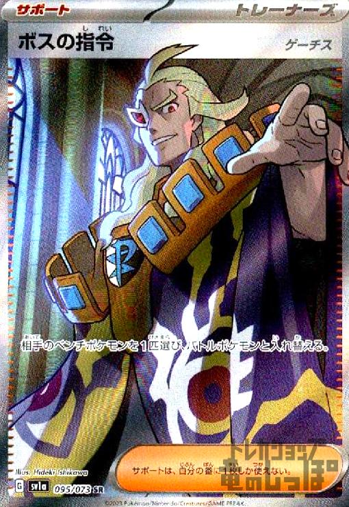 楽天市場】ボスの指令 srの通販