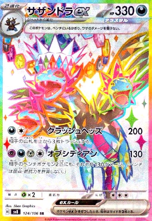 楽天市場】ポケモンカード サザンドラexの通販