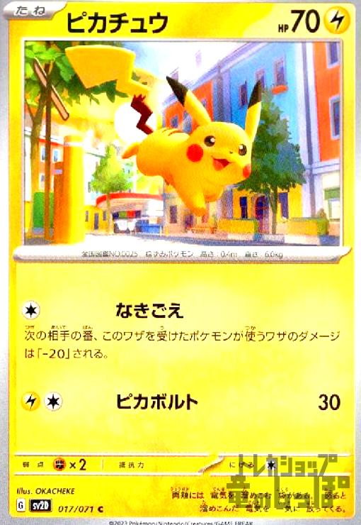 楽天市場】【中古】ﾋﾟｶﾁｭｳ(なきごえ/ﾋﾟｶﾎﾞﾙﾄ)/雷 : トレカショップ竜の