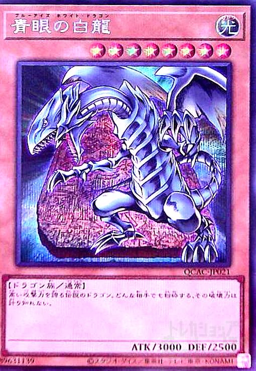 楽天市場】遊戯王 ブルーアイズホワイトドラゴン レリーフの通販