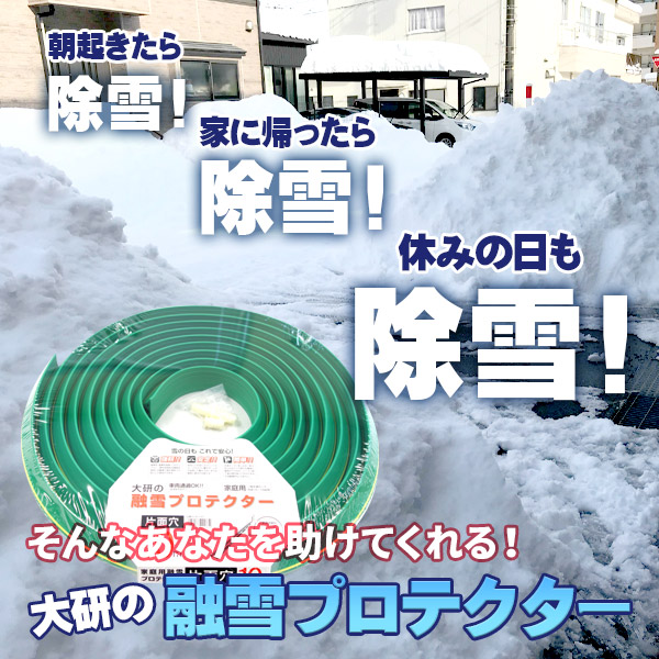 楽天市場】融雪ホース 大研の融雪プロテクター 10m 片面穴 グリーン 2