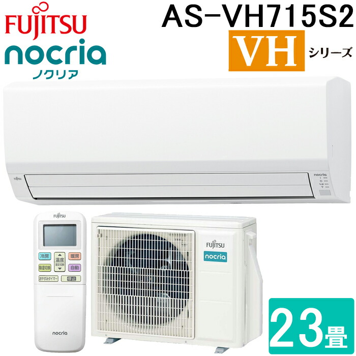 楽天市場】(LINEクーポン有)富士通ゼネラル AS-VH715S2-W ルーム