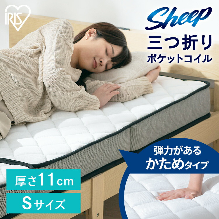楽天市場】【10%OFF】マットレス 三つ折り シングル 厚さ11cm