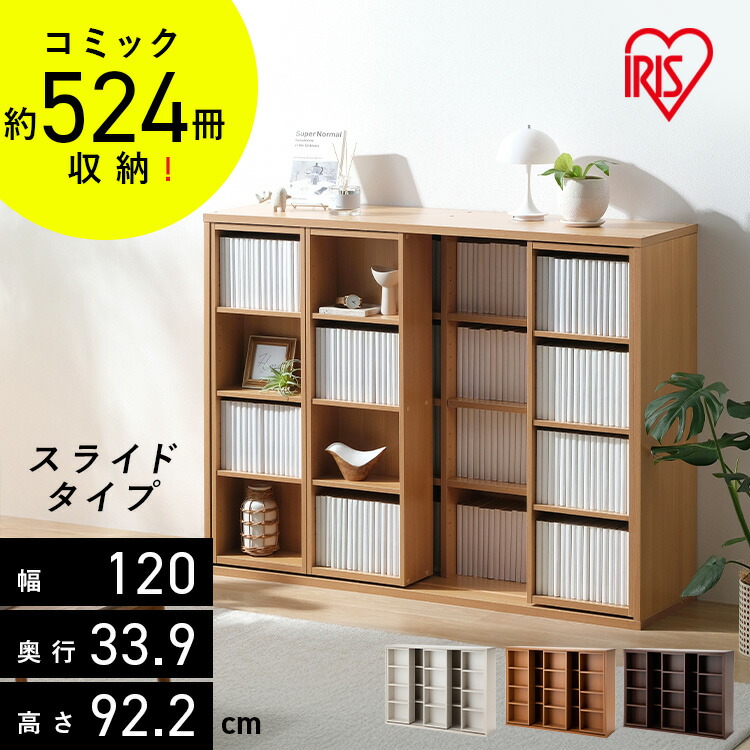 楽天市場】本棚 大容量 棚 スライド 2列 アイリスオーヤマ コミック
