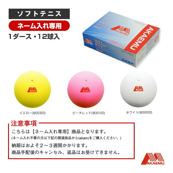 中古】ソフトテニス アカエム 60球 m45982841486_1.jpg?1762558585