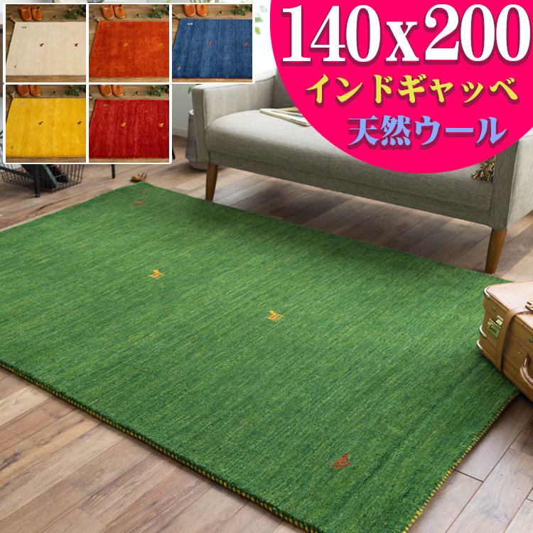 楽天市場】【20H限定！5％OFFクーポンあり】 ギャッベ ラグ おしゃれ