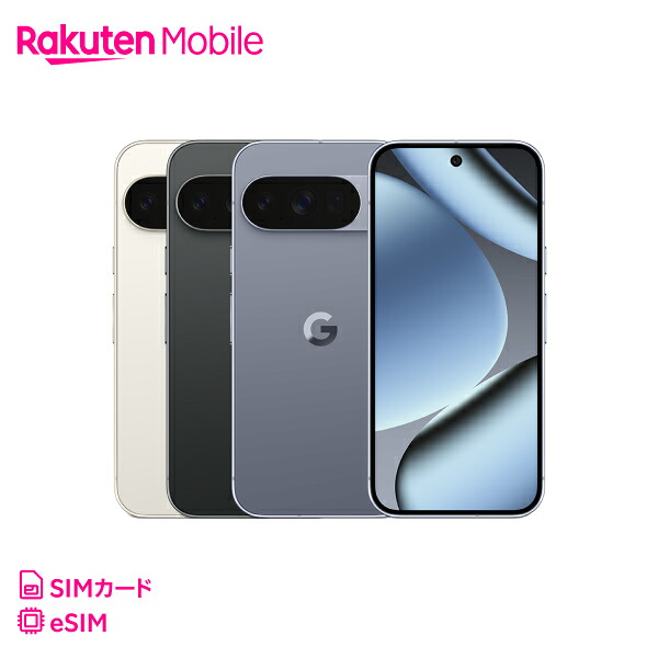 楽天市場】Google Pixel 10 Pro 回線セット(Rakuten最強プラン申し込み