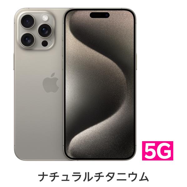 楽天市場】iPhone 15 Pro Max simフリー 端末本体のみ （機種変更は