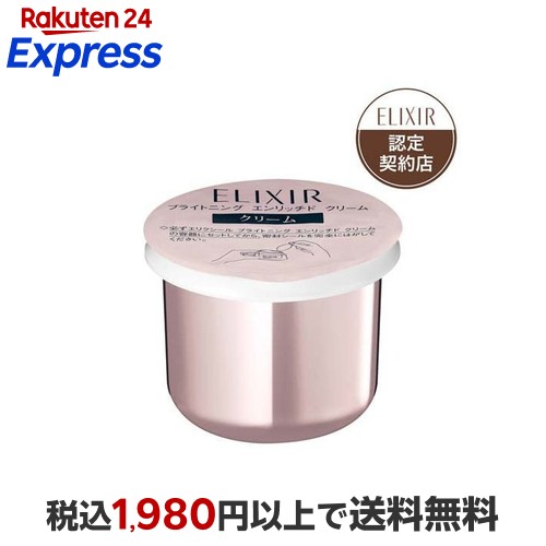 楽天24エクスプレス｜エリクシール エンリッチド クリアクリーム TB