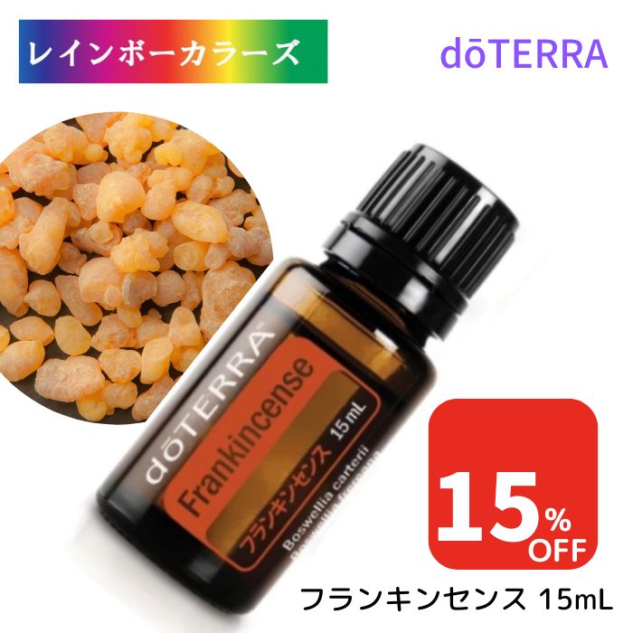 楽天市場】＼15%OFF／ ドテラ フランキンセンス アロマオイル 15mL