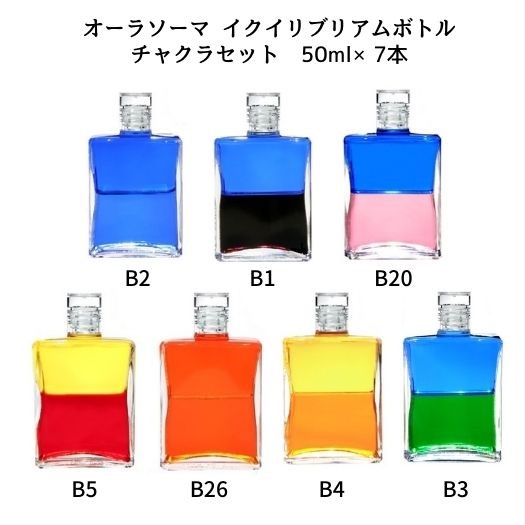 オーラソーマ50ミリボトルセット(ラック①) オーラソーマ50ミリボトル