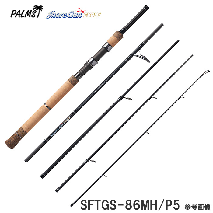 楽天市場】パームス ショアガン エボルブ SFTGS-86MH/P5 パックロッド