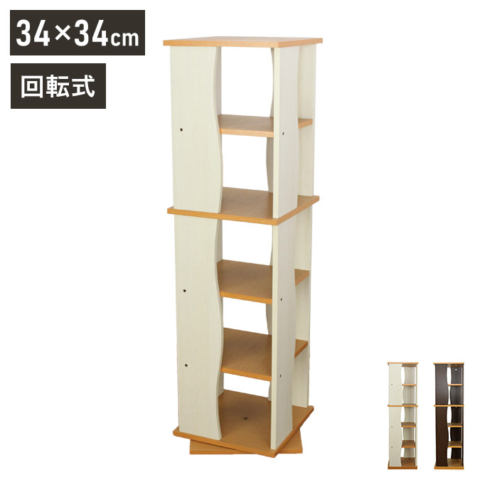 楽天市場】回転式木製ラック5段 収納 収納家具 リビング収納 本棚