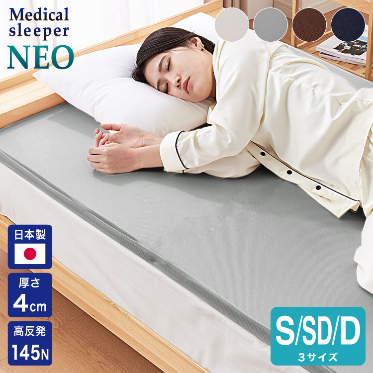 楽天市場】マットレス 日本製 メディカルスリーパー ネオ シングル