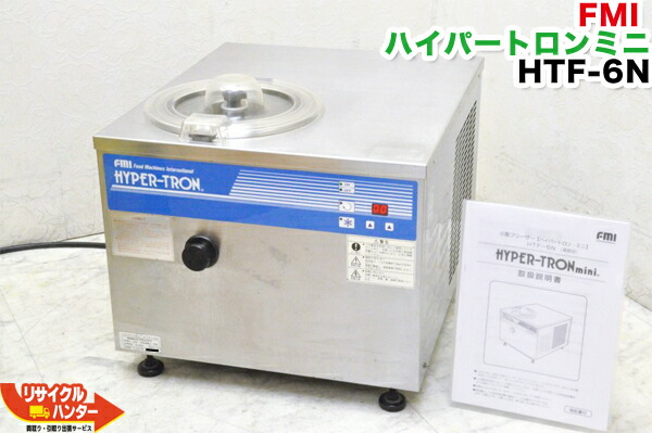 楽天市場】【現行品・最新機種】FMI ジェラートマシーン ハイパー