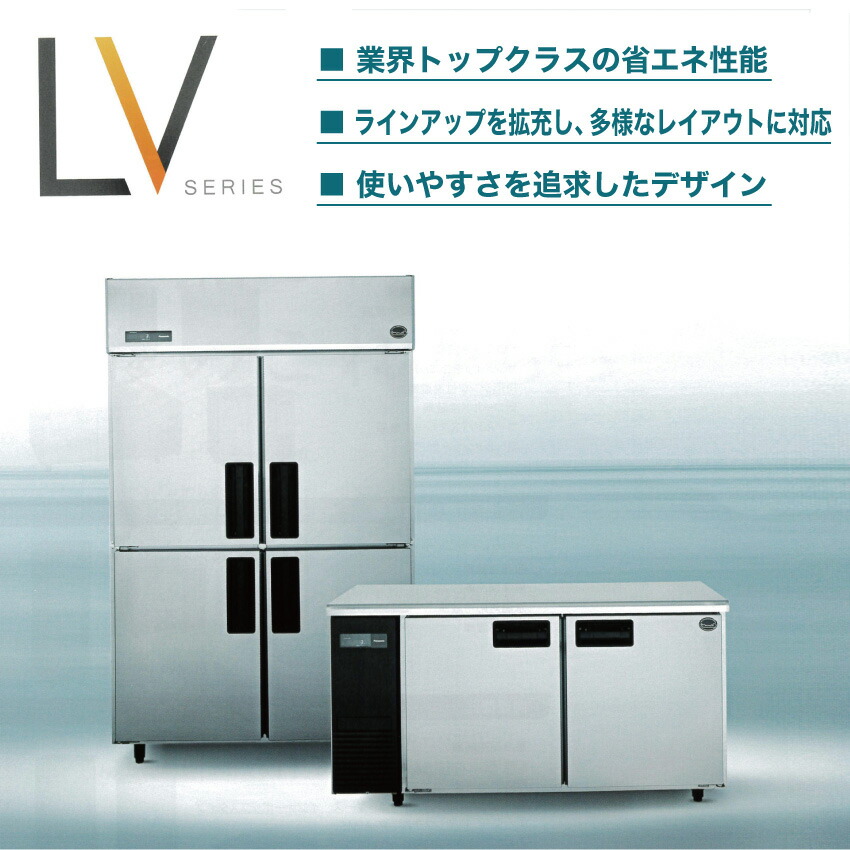 楽天市場】【新品・安心2年保証】 SUR-LV1261C コールドテーブル 冷凍