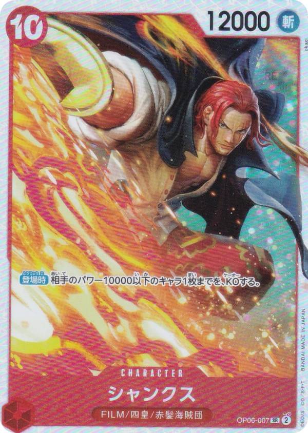 楽天市場】ワンピースカードゲーム PRB02/OP06-007 シャンクス (SR
