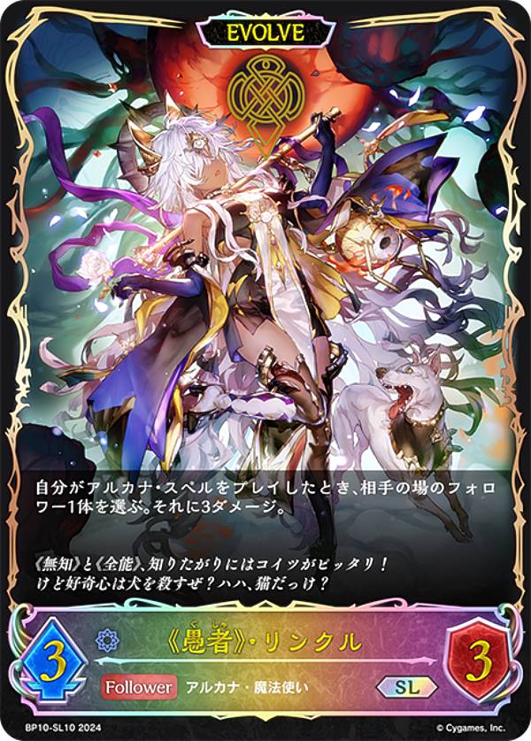 楽天市場】【パラレル】シャドウバース エボルヴ BP10-SL10 《愚者