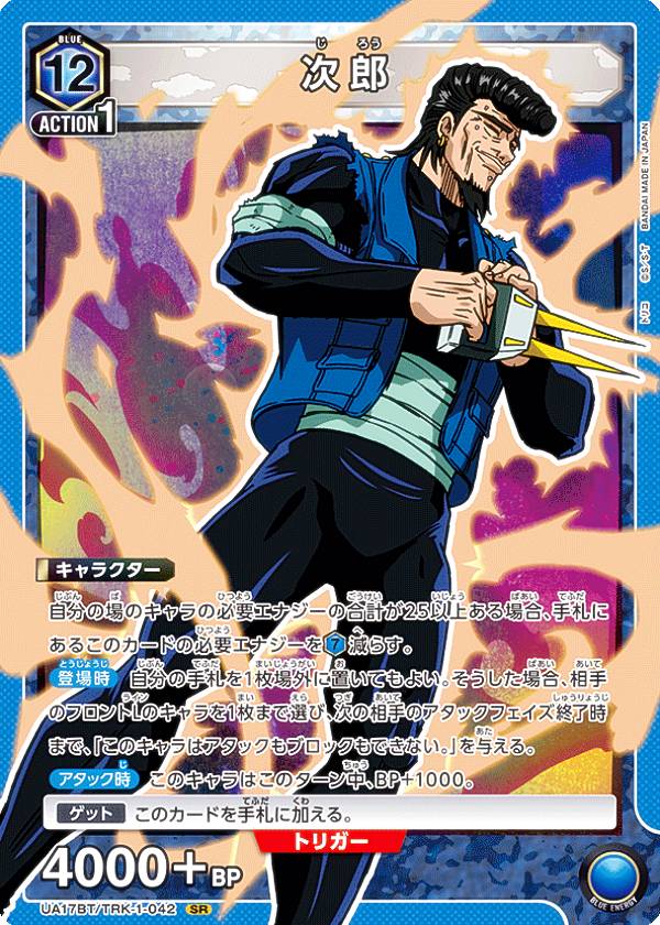 楽天市場】ユニオンアリーナ UA17BT/TRK-1-042 次郎 (SR スーパーレア