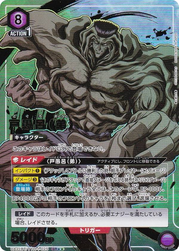 楽天市場】【パラレル】ユニオンアリーナ UA21BT/YYH-1-025 戸愚呂（弟