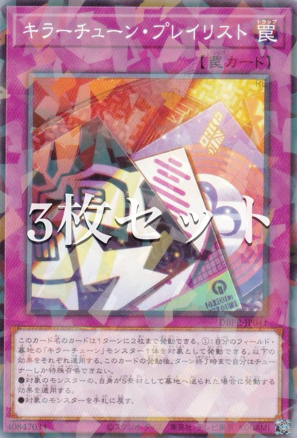 楽天市場】遊戯王 キラーチューンの通販