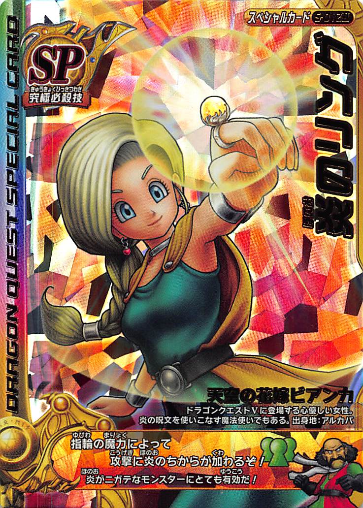 楽天市場】ドラゴンクエスト モンスターバトルロード2 第4章 S-012 炎