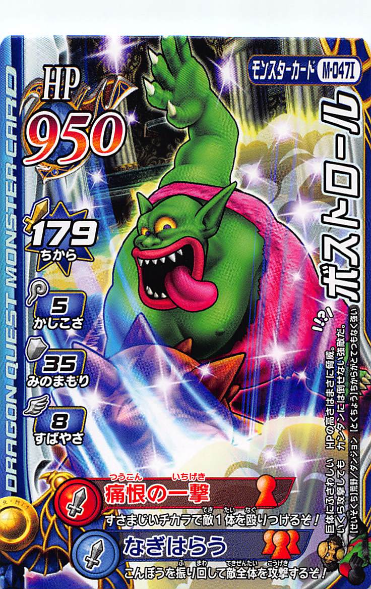 楽天市場】ドラゴンクエスト モンスターバトルロード2 第4章 M-047