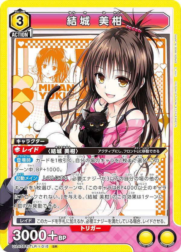 ToLOVEる カード」の人気商品一覧 | 安い商品を通販サイトから探す