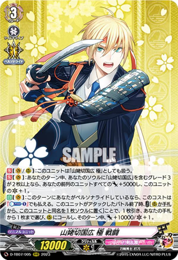 楽天市場】山姥切国広 極の通販