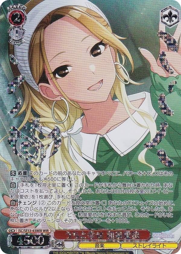 楽天市場】ヴァイスシュヴァルツ ISC/SE53-43WIR うちと幸せ 和泉愛依