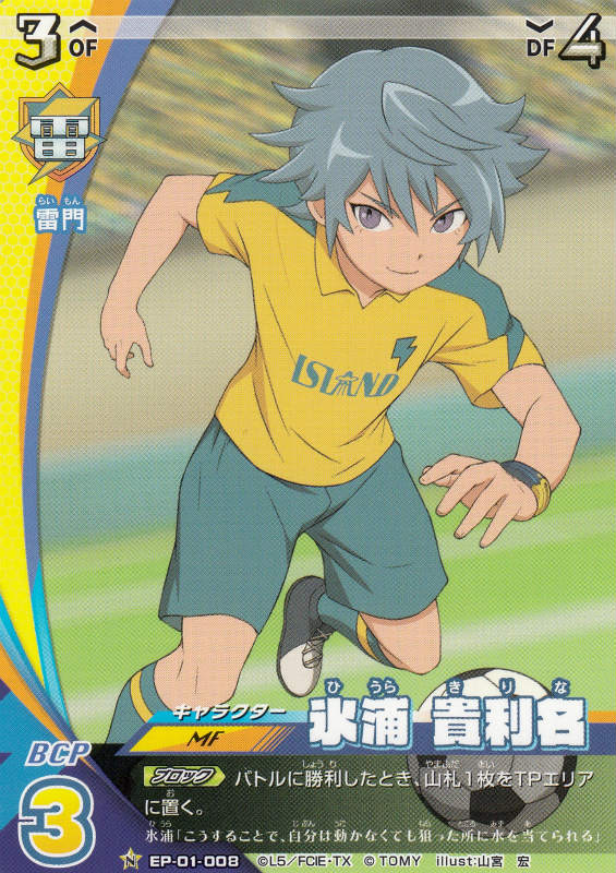 楽天市場】イナズマイレブン イレブンプレカ【EP-01 008 氷浦貴利名 N