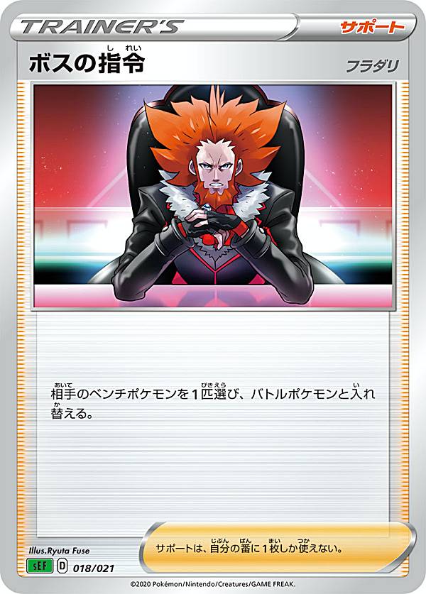 楽天市場】ボスの指令 srの通販